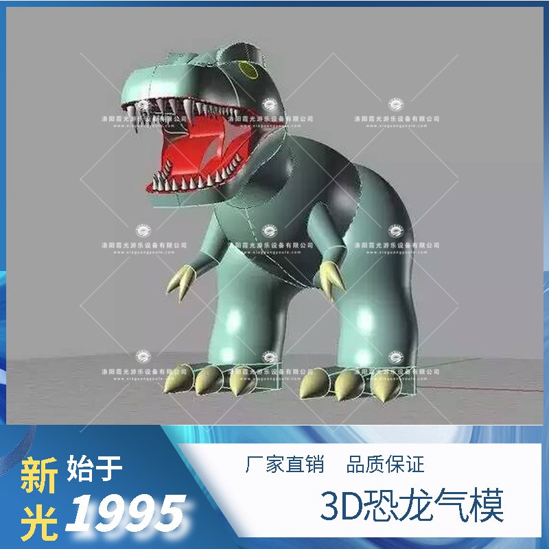 铁西3D恐龙气模