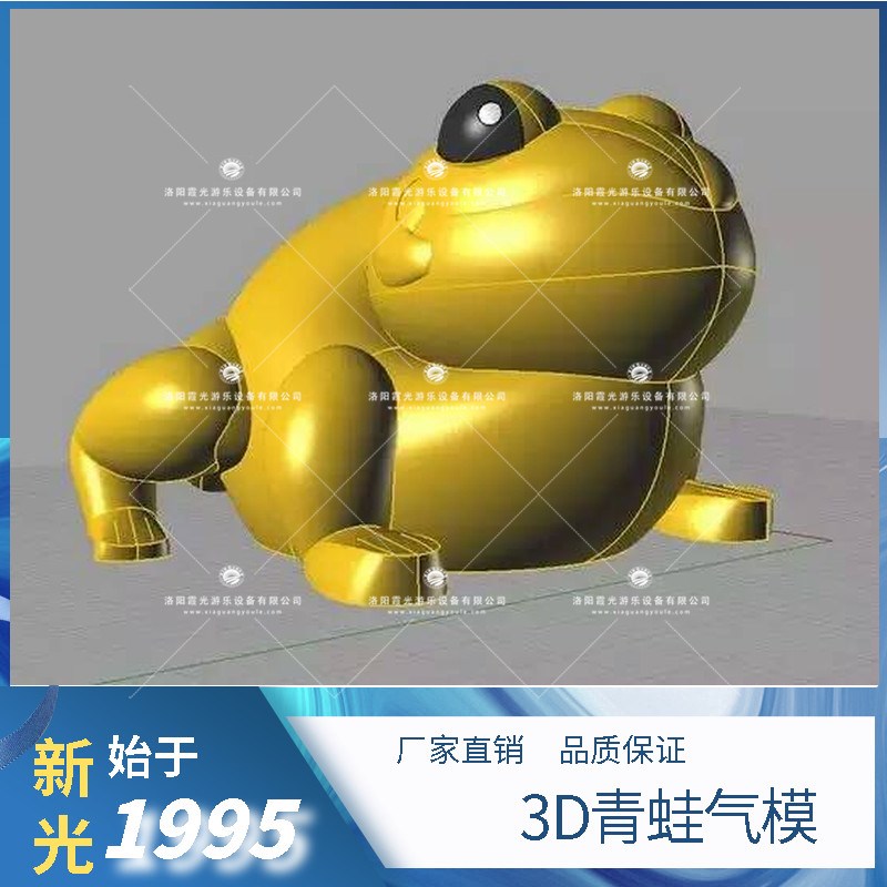 铁西3D青蛙气模